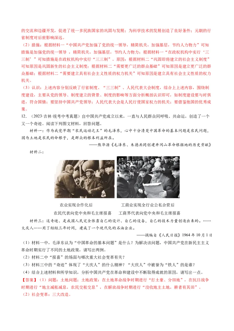 （讲义）专题14社会主义制度的建立与社会主义建设的探索（解析版）_中考历史资料合集_中考历史一轮复习讲义_配套讲义（原卷版+解析版）_教师版（含答案解析）