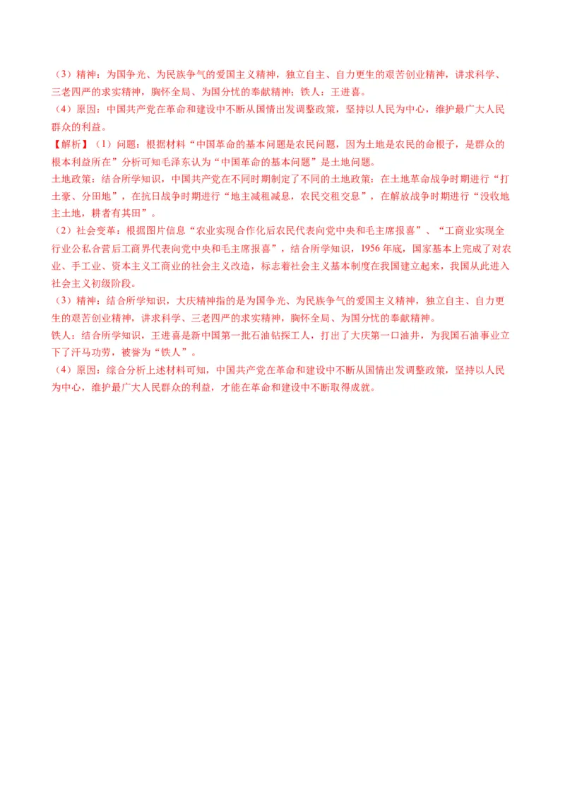 （讲义）专题14社会主义制度的建立与社会主义建设的探索（解析版）_中考历史资料合集_中考历史一轮复习讲义_配套讲义（原卷版+解析版）_教师版（含答案解析）