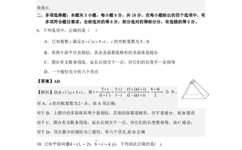 高一数学2025-2026第二学期高一年级第一阶段质量监测_2026年04月高一试卷_260427广东省深圳市聚龙科学中学2025-2026学年高一下学期第一阶段质量监测联考（全科）