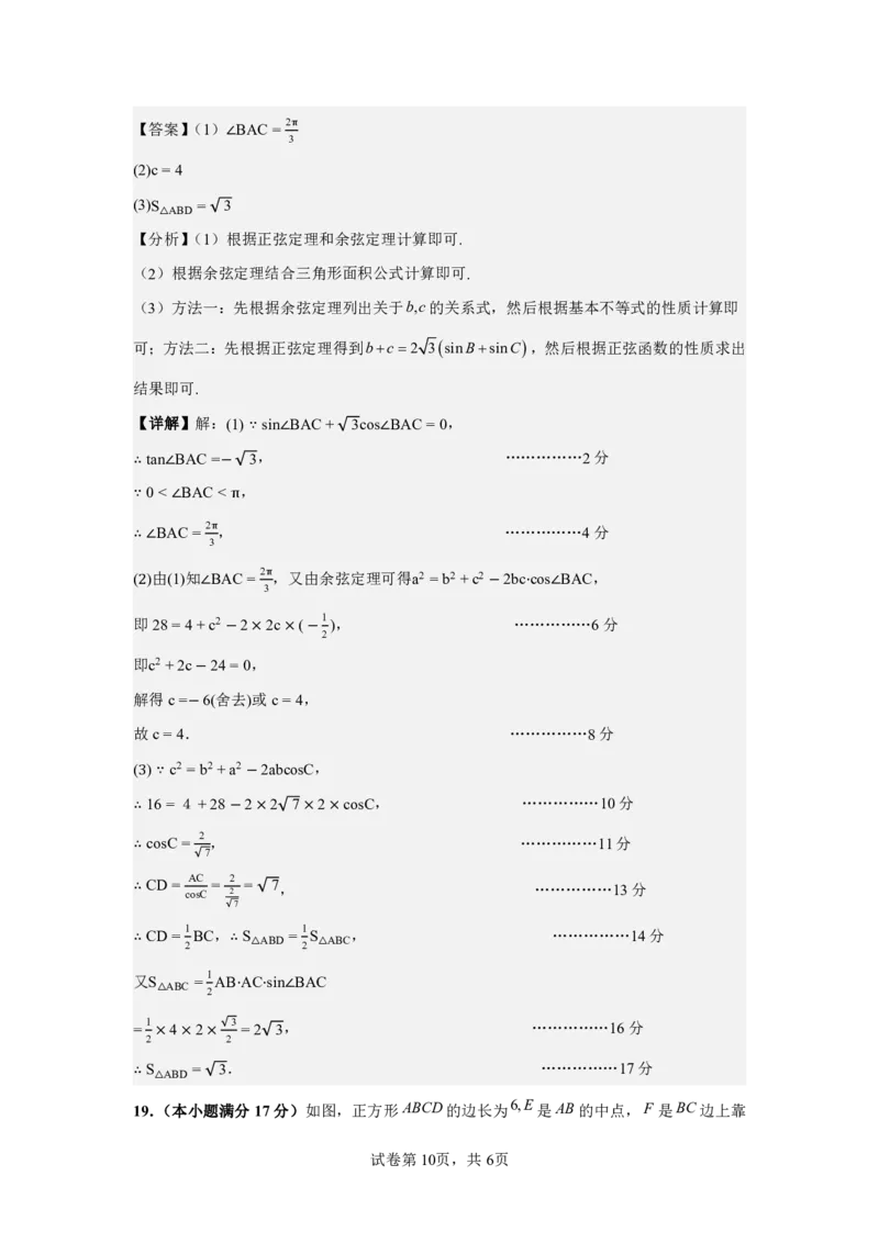 高一数学2025-2026第二学期高一年级第一阶段质量监测_2026年04月高一试卷_260427广东省深圳市聚龙科学中学2025-2026学年高一下学期第一阶段质量监测联考（全科）