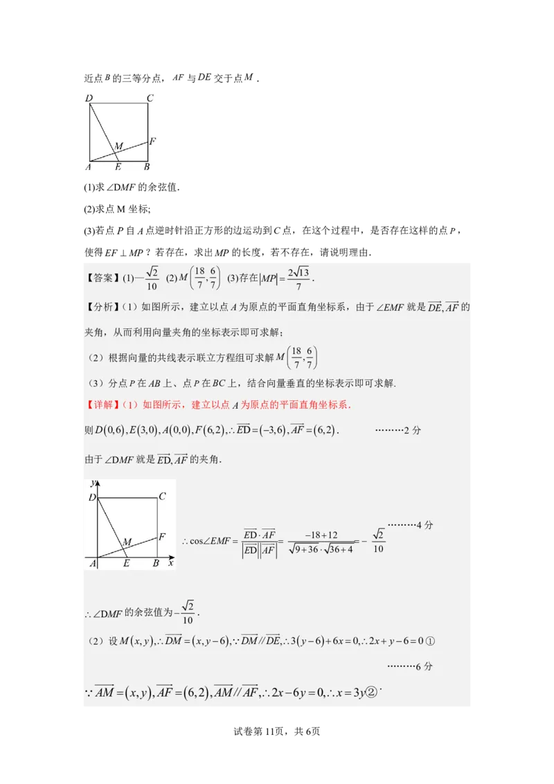 高一数学2025-2026第二学期高一年级第一阶段质量监测_2026年04月高一试卷_260427广东省深圳市聚龙科学中学2025-2026学年高一下学期第一阶段质量监测联考（全科）