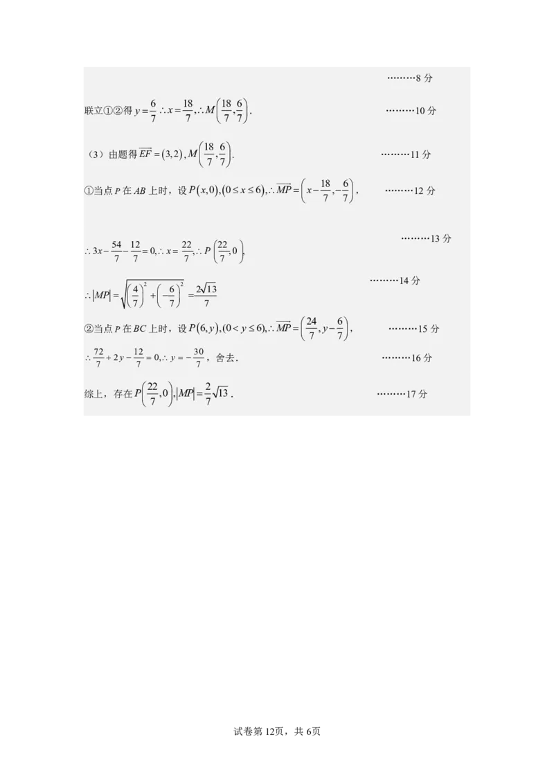 高一数学2025-2026第二学期高一年级第一阶段质量监测_2026年04月高一试卷_260427广东省深圳市聚龙科学中学2025-2026学年高一下学期第一阶段质量监测联考（全科）