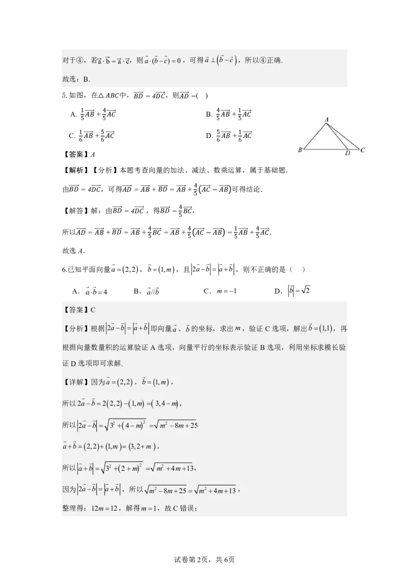 高一数学2025-2026第二学期高一年级第一阶段质量监测_2026年04月高一试卷_260427广东省深圳市聚龙科学中学2025-2026学年高一下学期第一阶段质量监测联考（全科）
