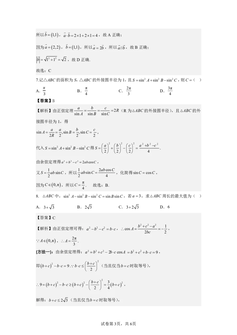 高一数学2025-2026第二学期高一年级第一阶段质量监测_2026年04月高一试卷_260427广东省深圳市聚龙科学中学2025-2026学年高一下学期第一阶段质量监测联考（全科）
