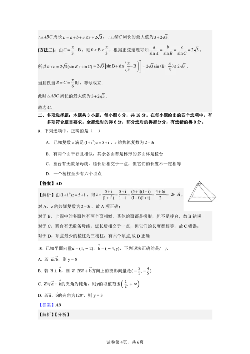 高一数学2025-2026第二学期高一年级第一阶段质量监测_2026年04月高一试卷_260427广东省深圳市聚龙科学中学2025-2026学年高一下学期第一阶段质量监测联考（全科）