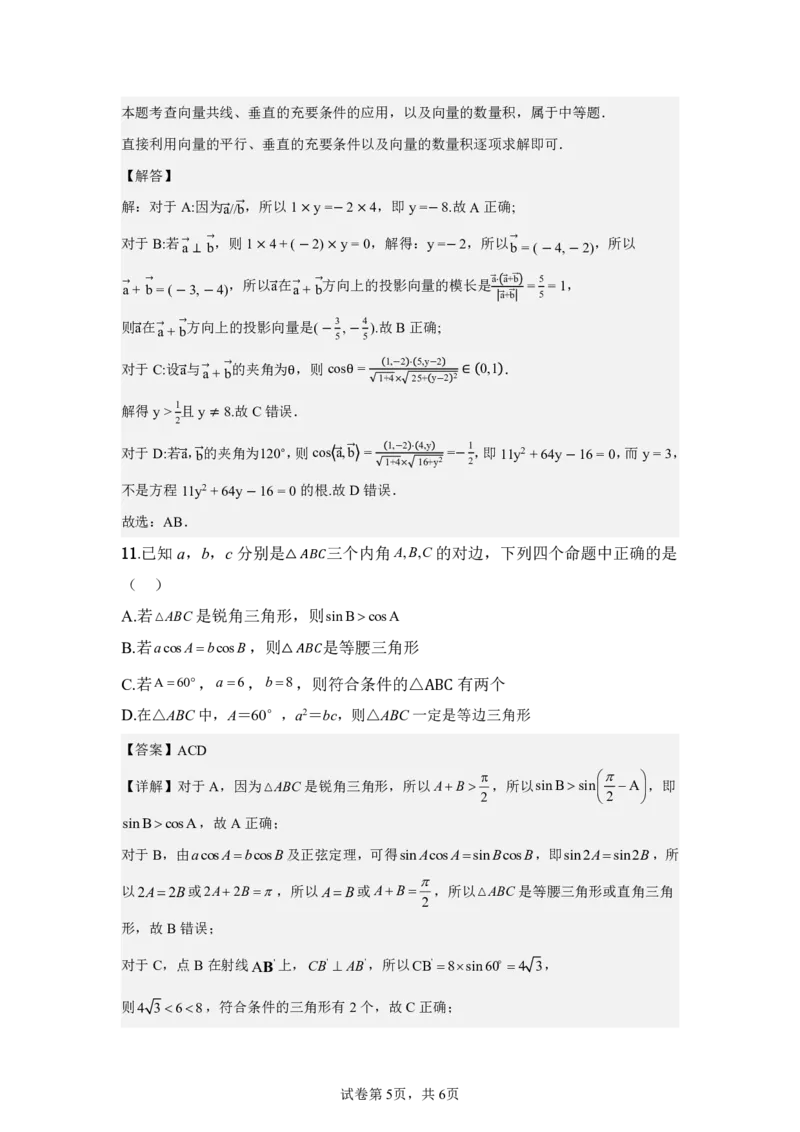 高一数学2025-2026第二学期高一年级第一阶段质量监测_2026年04月高一试卷_260427广东省深圳市聚龙科学中学2025-2026学年高一下学期第一阶段质量监测联考（全科）
