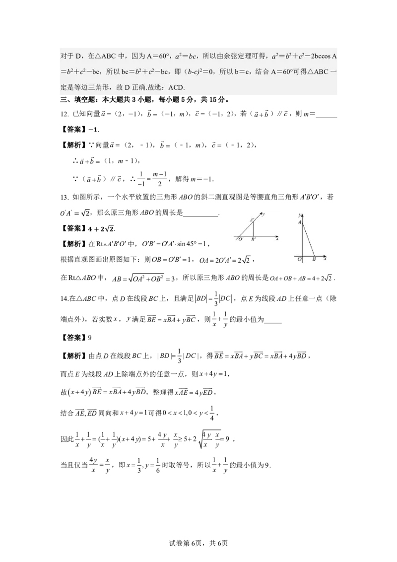 高一数学2025-2026第二学期高一年级第一阶段质量监测_2026年04月高一试卷_260427广东省深圳市聚龙科学中学2025-2026学年高一下学期第一阶段质量监测联考（全科）