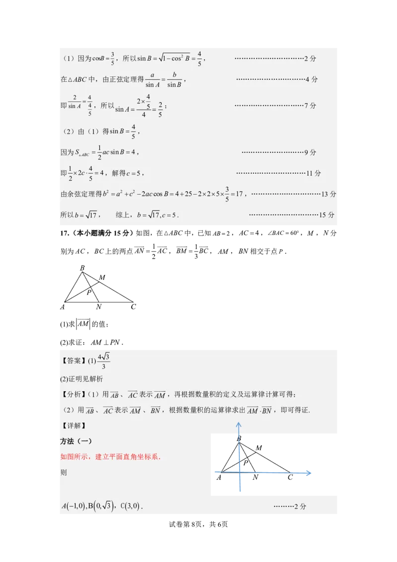 高一数学2025-2026第二学期高一年级第一阶段质量监测_2026年04月高一试卷_260427广东省深圳市聚龙科学中学2025-2026学年高一下学期第一阶段质量监测联考（全科）