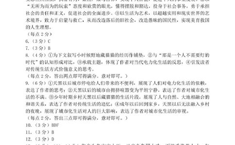 高一语文参考答案_2025年02月试卷_0219江苏省淮安市2024-2025学年高一上学期1月期末考试_江苏省淮安市2024-2025学年高一上学期1月期末考试语文试题（图片版，含答案）