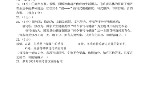 高一语文参考答案_2025年02月试卷_0219江苏省淮安市2024-2025学年高一上学期1月期末考试_江苏省淮安市2024-2025学年高一上学期1月期末考试语文试题（图片版，含答案）