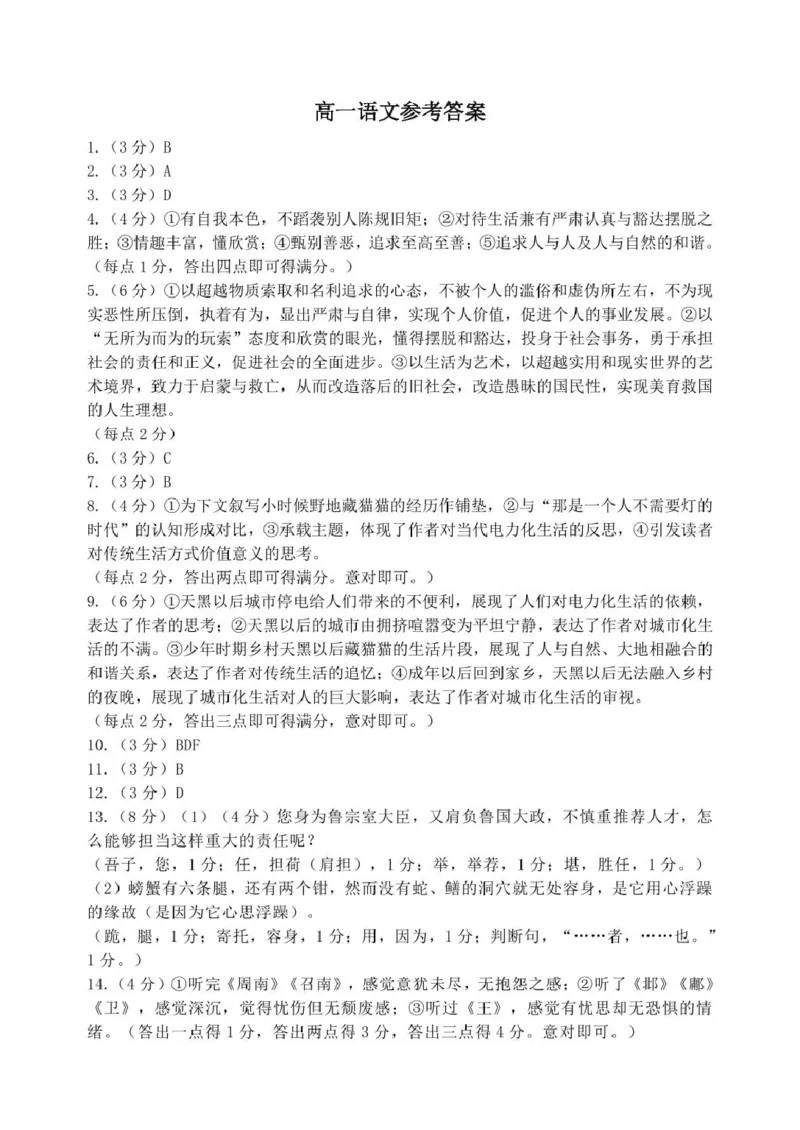 高一语文参考答案_2025年02月试卷_0219江苏省淮安市2024-2025学年高一上学期1月期末考试_江苏省淮安市2024-2025学年高一上学期1月期末考试语文试题（图片版，含答案）