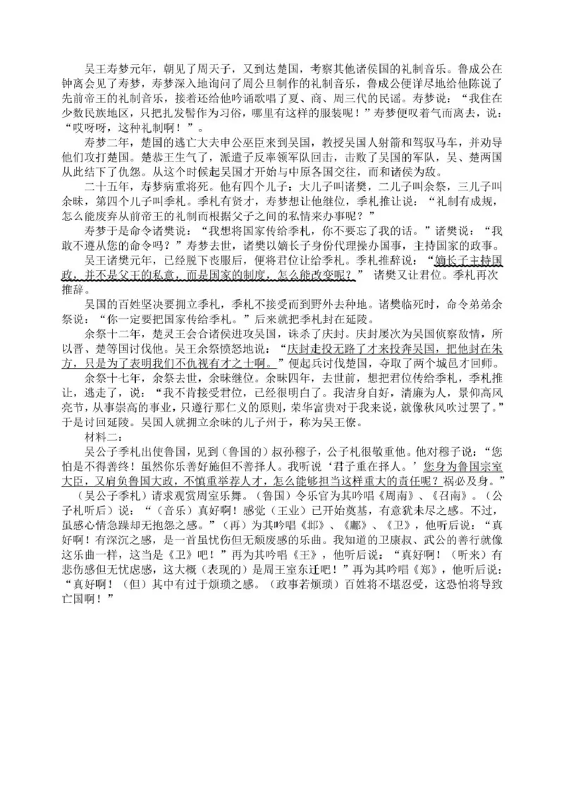 高一语文参考答案_2025年02月试卷_0219江苏省淮安市2024-2025学年高一上学期1月期末考试_江苏省淮安市2024-2025学年高一上学期1月期末考试语文试题（图片版，含答案）