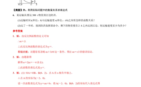 专题14反比例函数(解析版)_中考复习资料_语数英物化_2数学中考复习_2023年中考复习资料_一轮复习_备战2023年中考数学一轮复习之必考点题型全归纳与分层精练（全国通用）