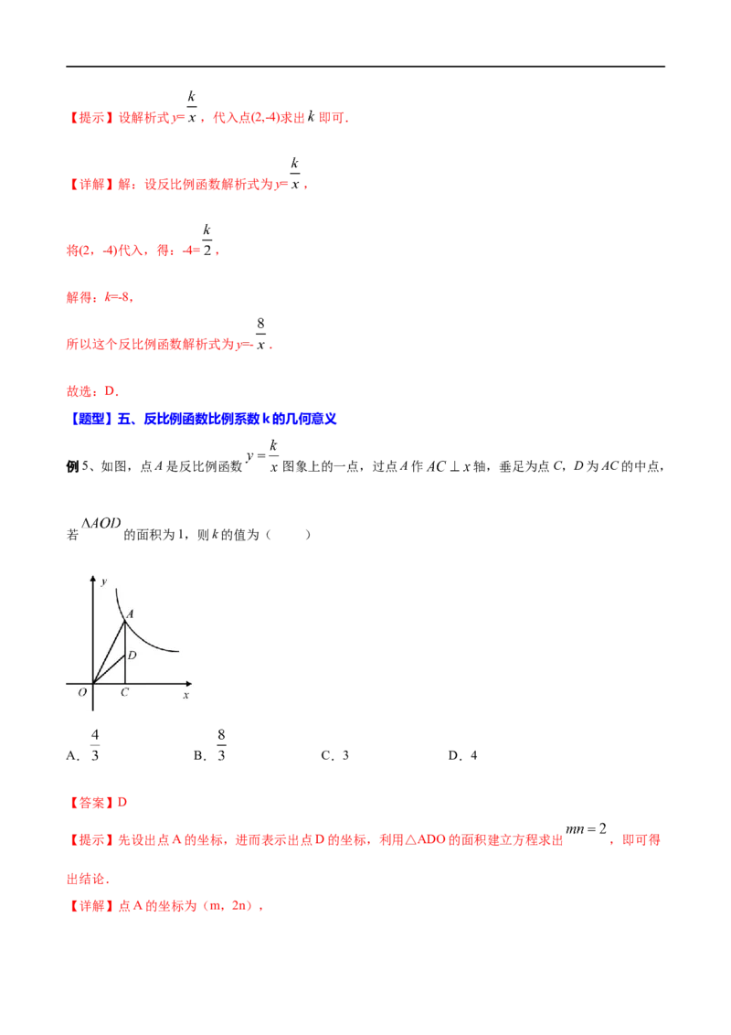 专题14反比例函数(解析版)_中考复习资料_语数英物化_2数学中考复习_2023年中考复习资料_一轮复习_备战2023年中考数学一轮复习之必考点题型全归纳与分层精练（全国通用）