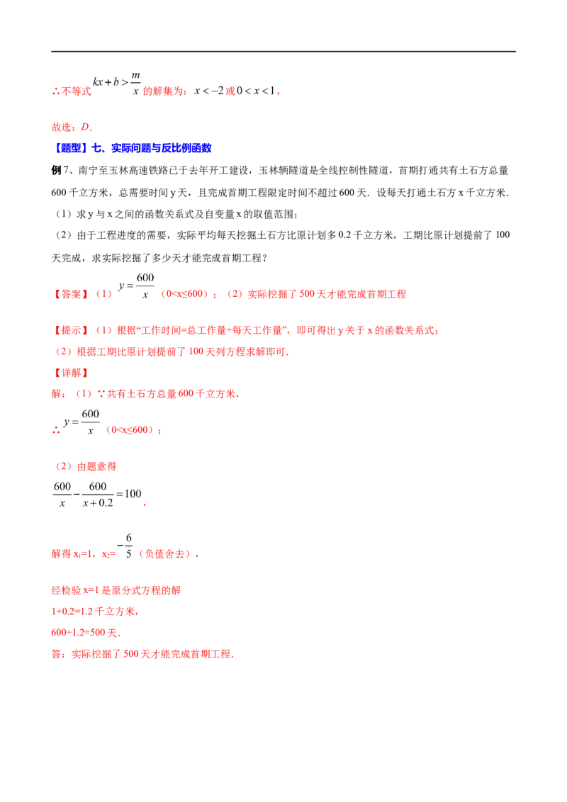 专题14反比例函数(解析版)_中考复习资料_语数英物化_2数学中考复习_2023年中考复习资料_一轮复习_备战2023年中考数学一轮复习之必考点题型全归纳与分层精练（全国通用）