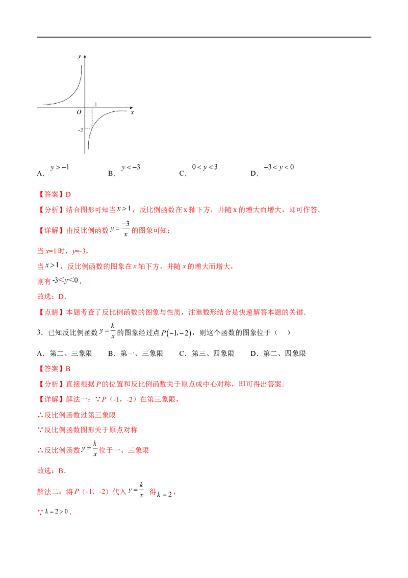 专题14反比例函数(解析版)_中考复习资料_语数英物化_2数学中考复习_2023年中考复习资料_一轮复习_备战2023年中考数学一轮复习之必考点题型全归纳与分层精练（全国通用）