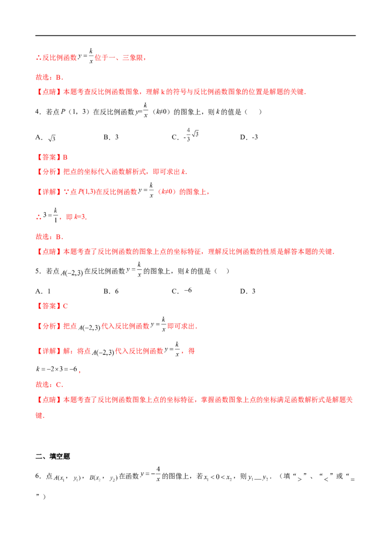 专题14反比例函数(解析版)_中考复习资料_语数英物化_2数学中考复习_2023年中考复习资料_一轮复习_备战2023年中考数学一轮复习之必考点题型全归纳与分层精练（全国通用）