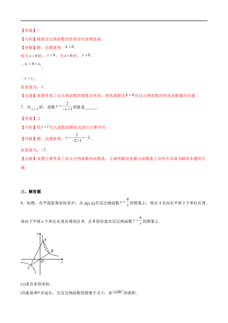 专题14反比例函数(解析版)_中考复习资料_语数英物化_2数学中考复习_2023年中考复习资料_一轮复习_备战2023年中考数学一轮复习之必考点题型全归纳与分层精练（全国通用）