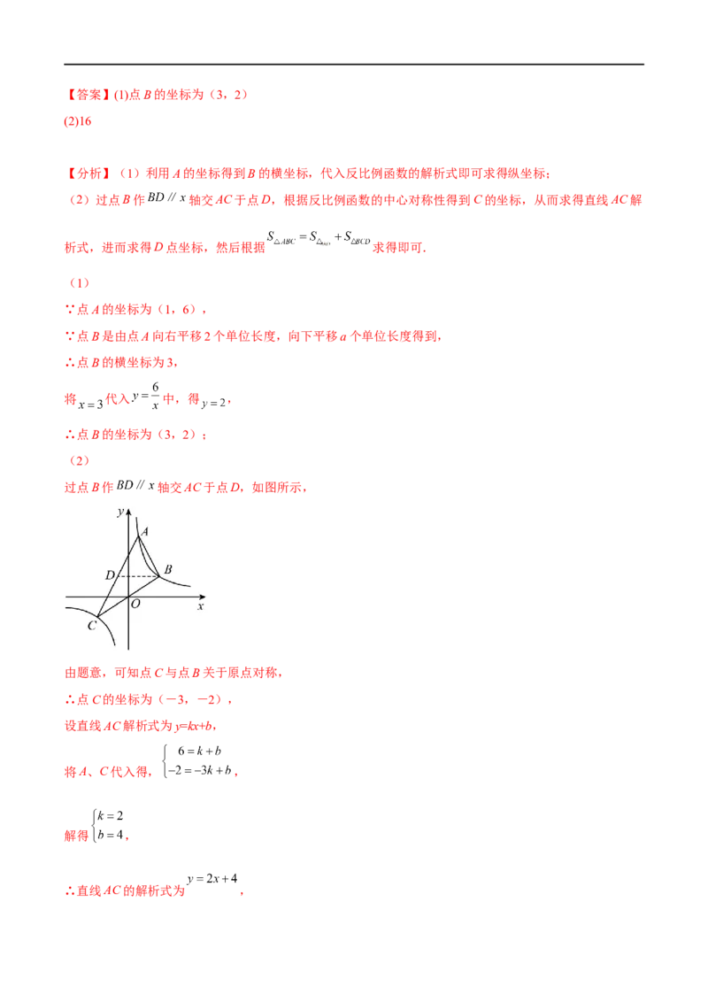 专题14反比例函数(解析版)_中考复习资料_语数英物化_2数学中考复习_2023年中考复习资料_一轮复习_备战2023年中考数学一轮复习之必考点题型全归纳与分层精练（全国通用）