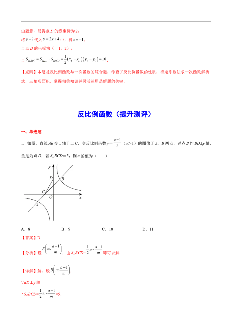 专题14反比例函数(解析版)_中考复习资料_语数英物化_2数学中考复习_2023年中考复习资料_一轮复习_备战2023年中考数学一轮复习之必考点题型全归纳与分层精练（全国通用）