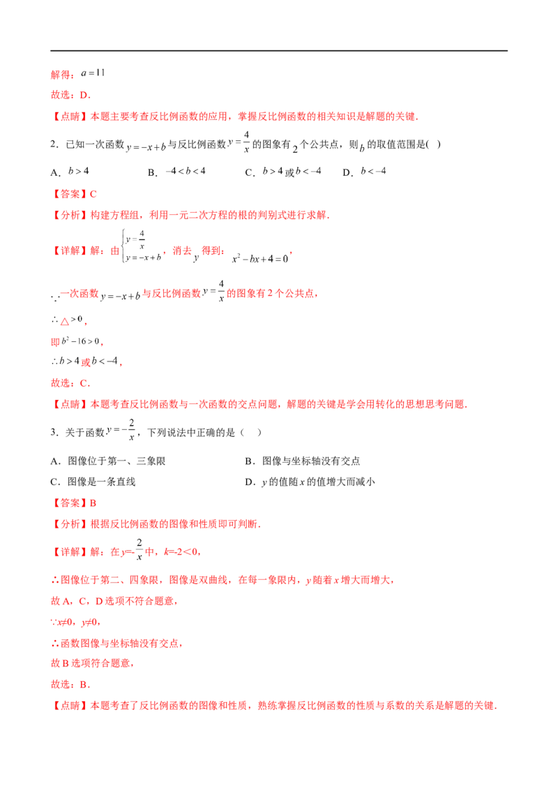 专题14反比例函数(解析版)_中考复习资料_语数英物化_2数学中考复习_2023年中考复习资料_一轮复习_备战2023年中考数学一轮复习之必考点题型全归纳与分层精练（全国通用）