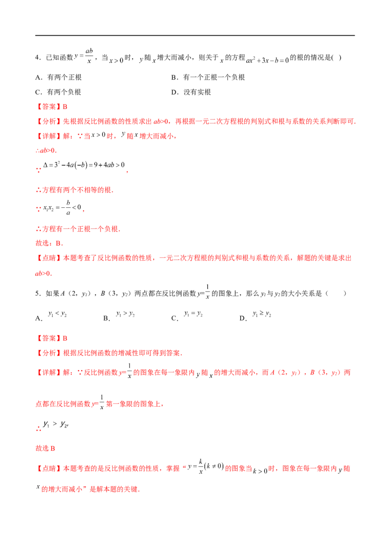 专题14反比例函数(解析版)_中考复习资料_语数英物化_2数学中考复习_2023年中考复习资料_一轮复习_备战2023年中考数学一轮复习之必考点题型全归纳与分层精练（全国通用）