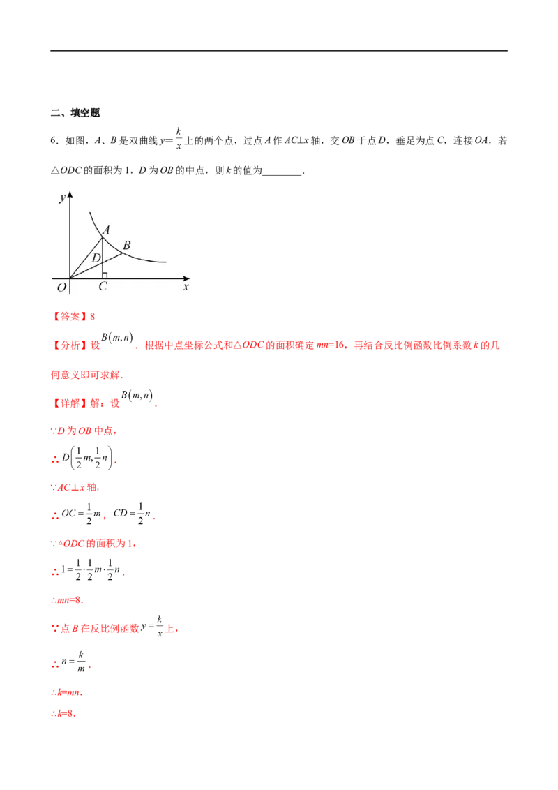 专题14反比例函数(解析版)_中考复习资料_语数英物化_2数学中考复习_2023年中考复习资料_一轮复习_备战2023年中考数学一轮复习之必考点题型全归纳与分层精练（全国通用）