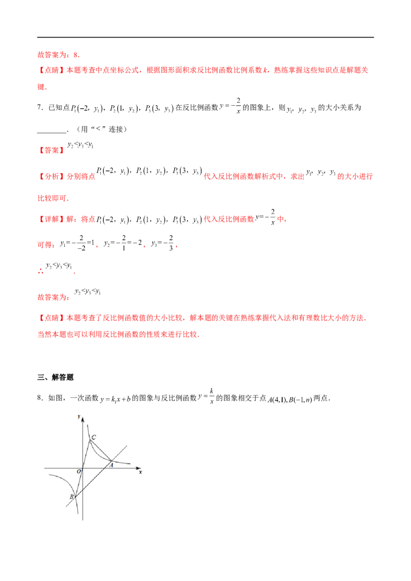 专题14反比例函数(解析版)_中考复习资料_语数英物化_2数学中考复习_2023年中考复习资料_一轮复习_备战2023年中考数学一轮复习之必考点题型全归纳与分层精练（全国通用）
