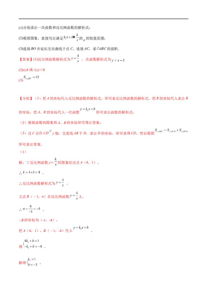 专题14反比例函数(解析版)_中考复习资料_语数英物化_2数学中考复习_2023年中考复习资料_一轮复习_备战2023年中考数学一轮复习之必考点题型全归纳与分层精练（全国通用）