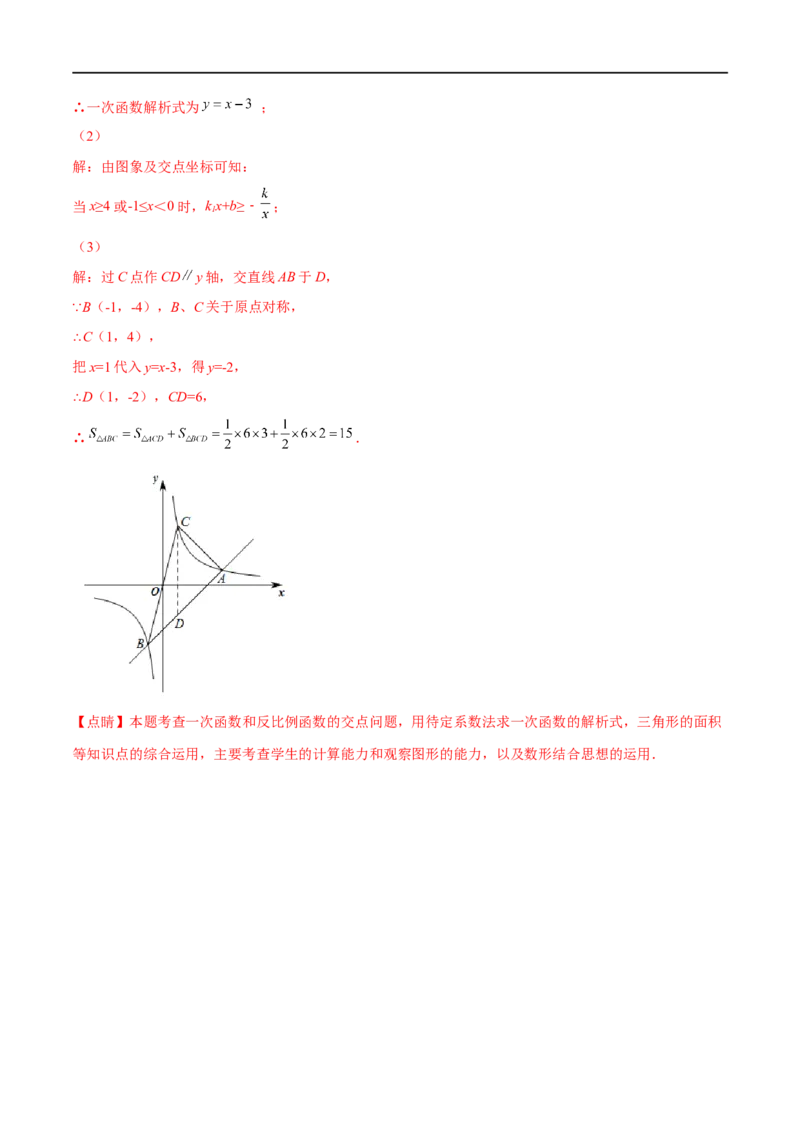 专题14反比例函数(解析版)_中考复习资料_语数英物化_2数学中考复习_2023年中考复习资料_一轮复习_备战2023年中考数学一轮复习之必考点题型全归纳与分层精练（全国通用）