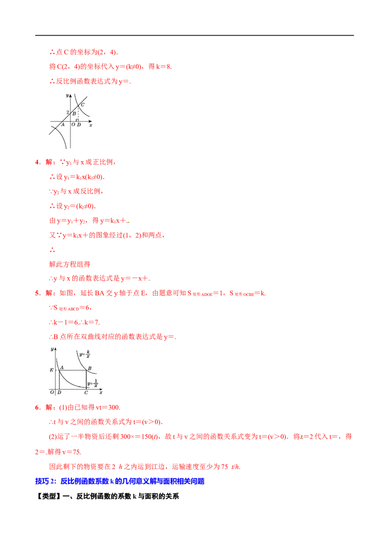 专题14反比例函数(解析版)_中考复习资料_语数英物化_2数学中考复习_2023年中考复习资料_一轮复习_备战2023年中考数学一轮复习之必考点题型全归纳与分层精练（全国通用）