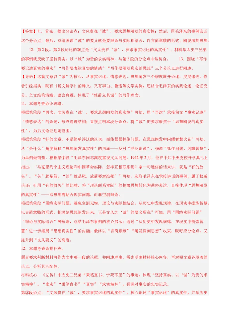 专题22议论文阅读（全国通用）（解析版）_中考复习资料_语数英物化_1语文中考复习_2026年中考复习（更新中）_好题汇编三年（2023-2025）中考语文真题分类汇编（全国通用）