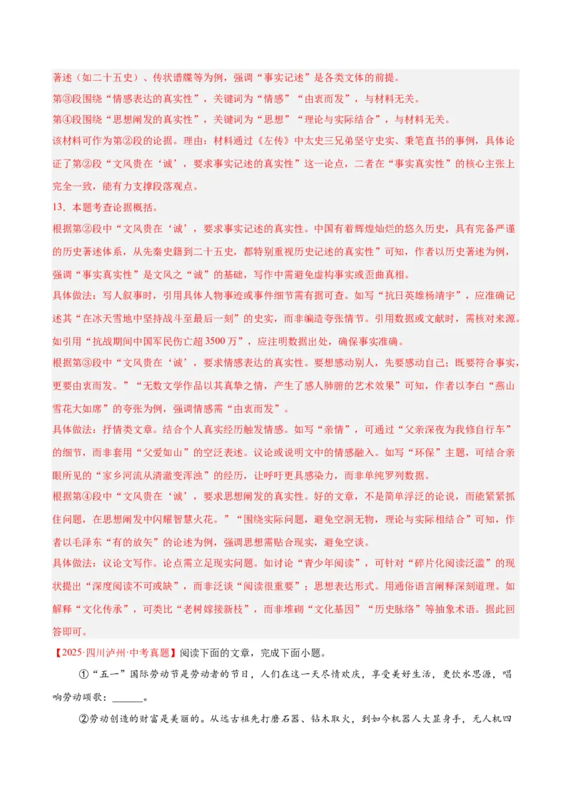 专题22议论文阅读（全国通用）（解析版）_中考复习资料_语数英物化_1语文中考复习_2026年中考复习（更新中）_好题汇编三年（2023-2025）中考语文真题分类汇编（全国通用）
