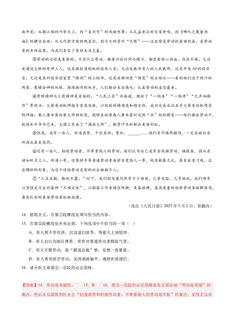 专题22议论文阅读（全国通用）（解析版）_中考复习资料_语数英物化_1语文中考复习_2026年中考复习（更新中）_好题汇编三年（2023-2025）中考语文真题分类汇编（全国通用）