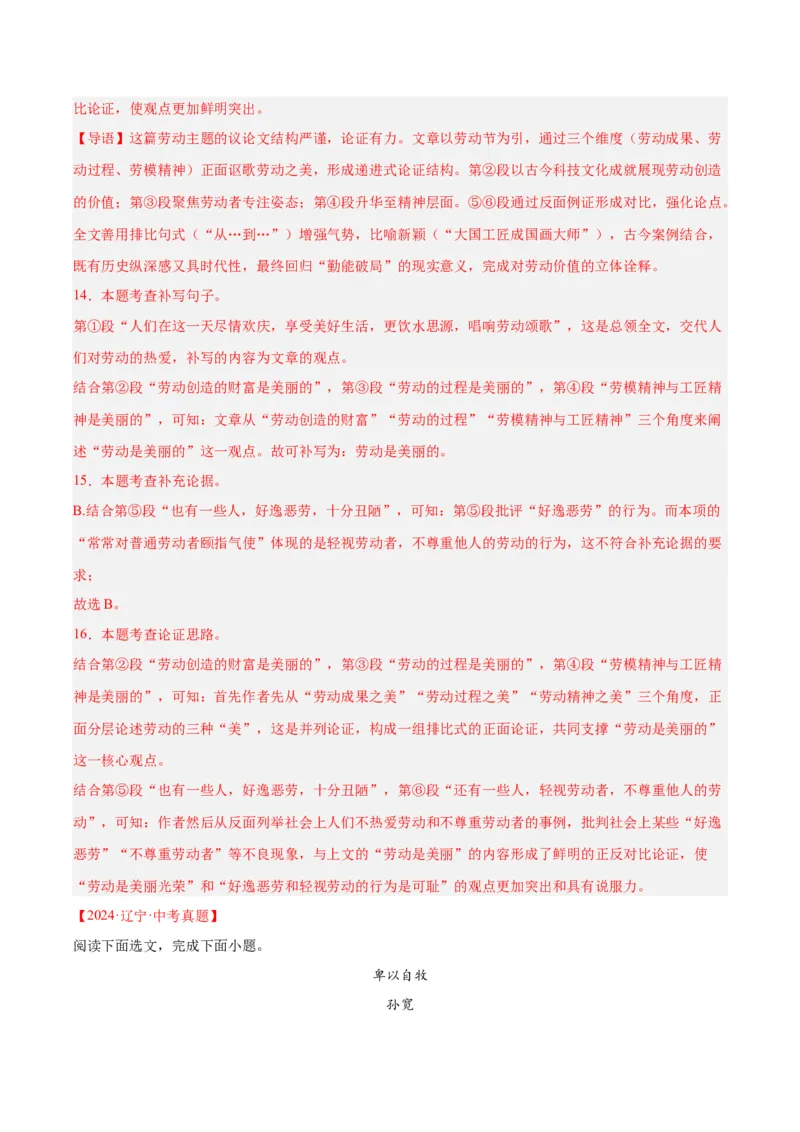 专题22议论文阅读（全国通用）（解析版）_中考复习资料_语数英物化_1语文中考复习_2026年中考复习（更新中）_好题汇编三年（2023-2025）中考语文真题分类汇编（全国通用）