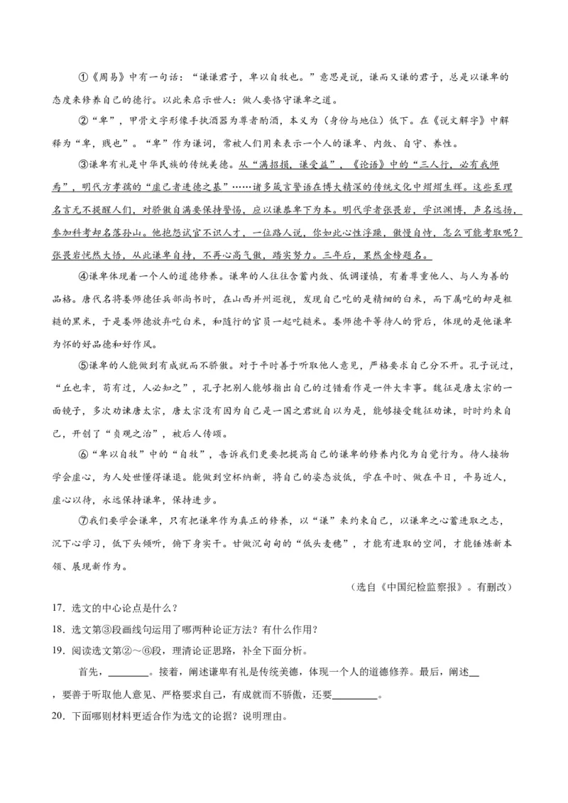 专题22议论文阅读（全国通用）（解析版）_中考复习资料_语数英物化_1语文中考复习_2026年中考复习（更新中）_好题汇编三年（2023-2025）中考语文真题分类汇编（全国通用）