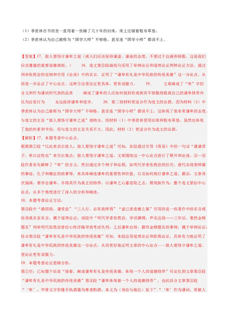 专题22议论文阅读（全国通用）（解析版）_中考复习资料_语数英物化_1语文中考复习_2026年中考复习（更新中）_好题汇编三年（2023-2025）中考语文真题分类汇编（全国通用）