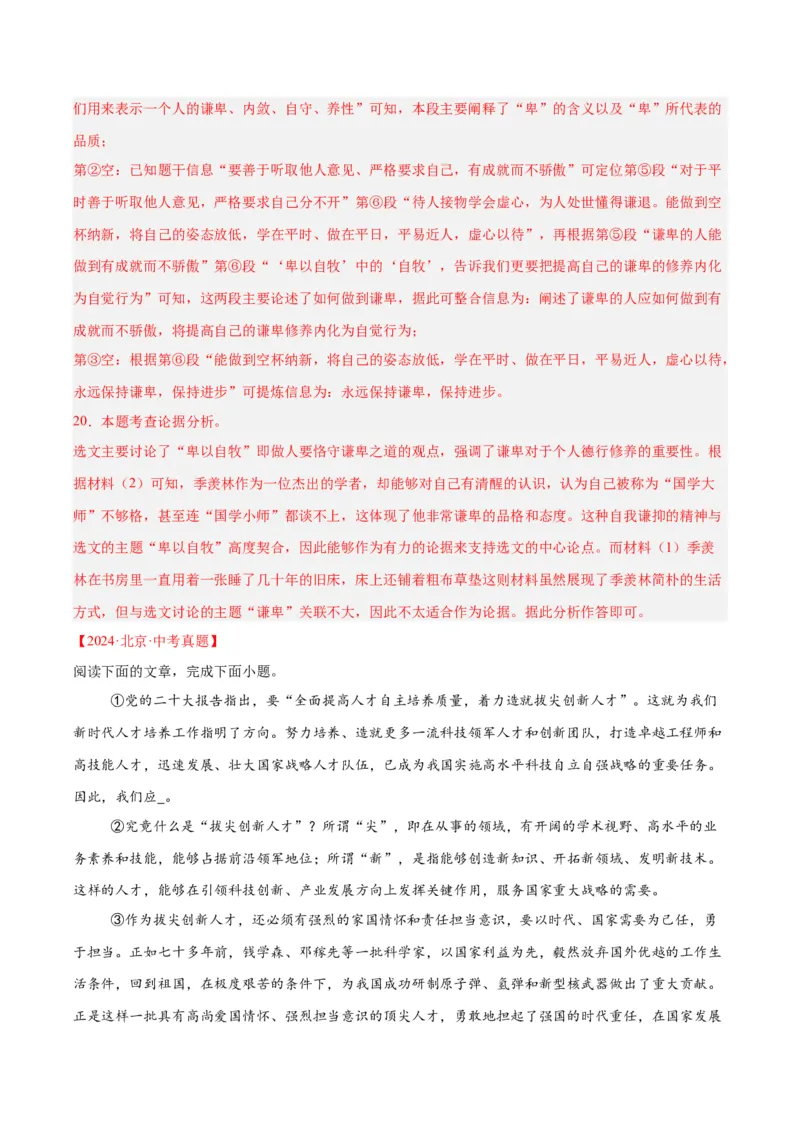 专题22议论文阅读（全国通用）（解析版）_中考复习资料_语数英物化_1语文中考复习_2026年中考复习（更新中）_好题汇编三年（2023-2025）中考语文真题分类汇编（全国通用）