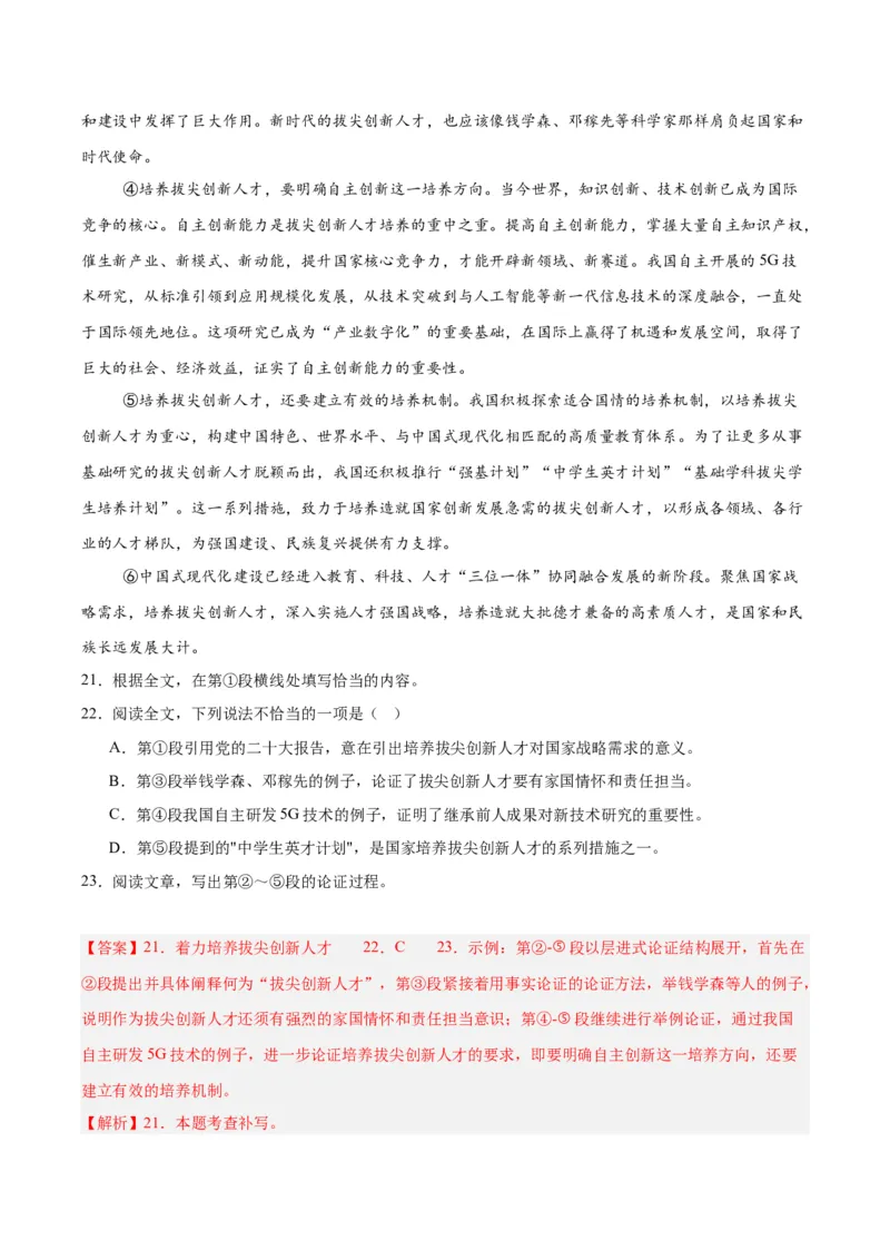 专题22议论文阅读（全国通用）（解析版）_中考复习资料_语数英物化_1语文中考复习_2026年中考复习（更新中）_好题汇编三年（2023-2025）中考语文真题分类汇编（全国通用）
