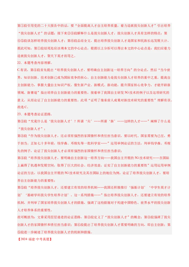 专题22议论文阅读（全国通用）（解析版）_中考复习资料_语数英物化_1语文中考复习_2026年中考复习（更新中）_好题汇编三年（2023-2025）中考语文真题分类汇编（全国通用）
