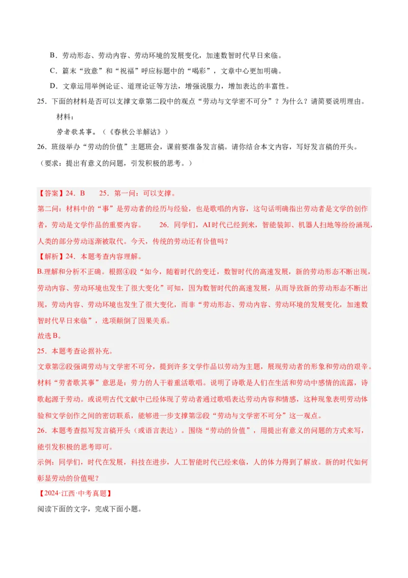 专题22议论文阅读（全国通用）（解析版）_中考复习资料_语数英物化_1语文中考复习_2026年中考复习（更新中）_好题汇编三年（2023-2025）中考语文真题分类汇编（全国通用）