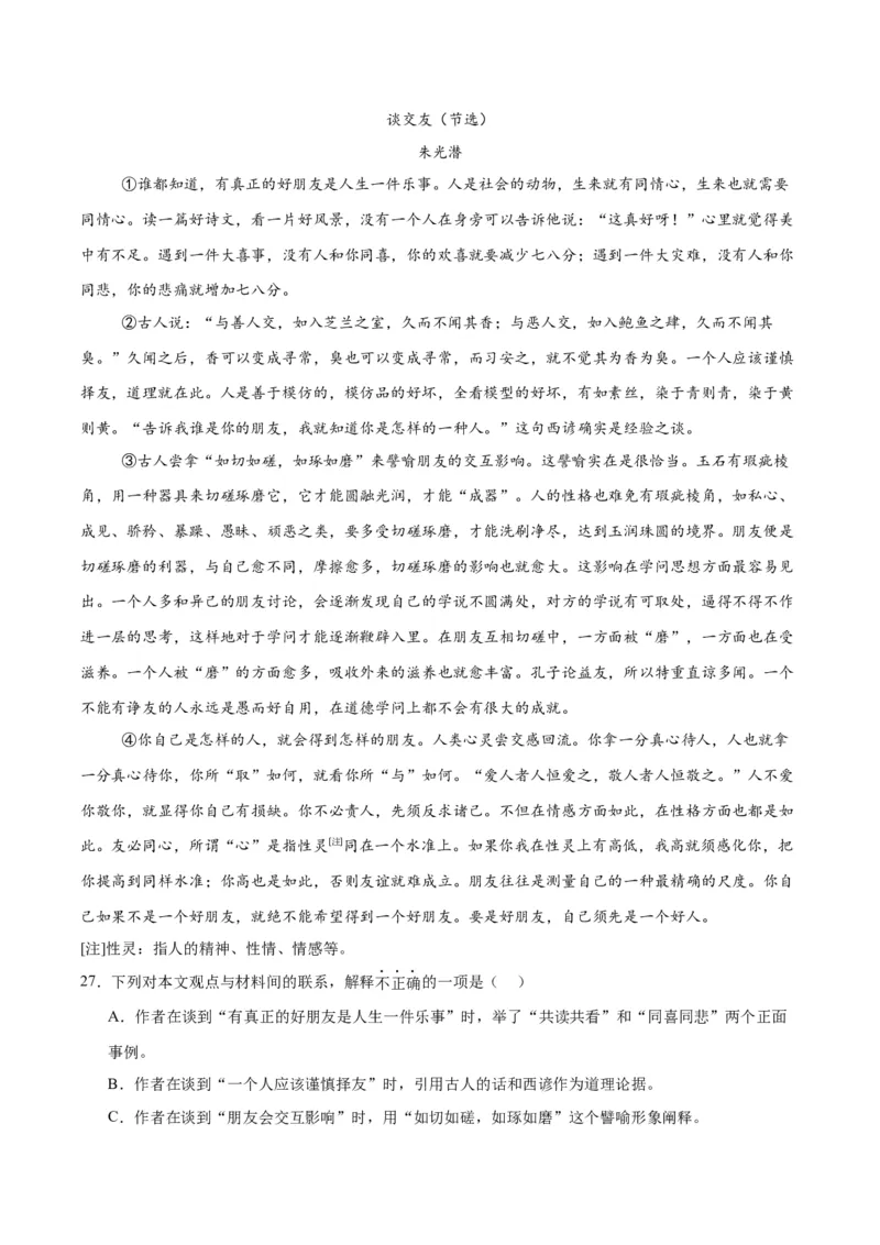 专题22议论文阅读（全国通用）（解析版）_中考复习资料_语数英物化_1语文中考复习_2026年中考复习（更新中）_好题汇编三年（2023-2025）中考语文真题分类汇编（全国通用）