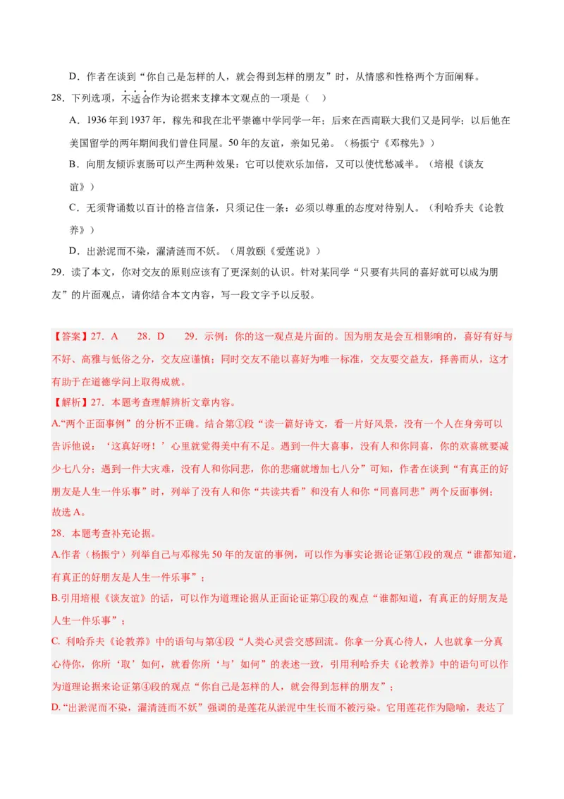 专题22议论文阅读（全国通用）（解析版）_中考复习资料_语数英物化_1语文中考复习_2026年中考复习（更新中）_好题汇编三年（2023-2025）中考语文真题分类汇编（全国通用）