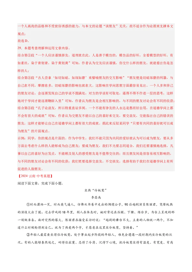 专题22议论文阅读（全国通用）（解析版）_中考复习资料_语数英物化_1语文中考复习_2026年中考复习（更新中）_好题汇编三年（2023-2025）中考语文真题分类汇编（全国通用）