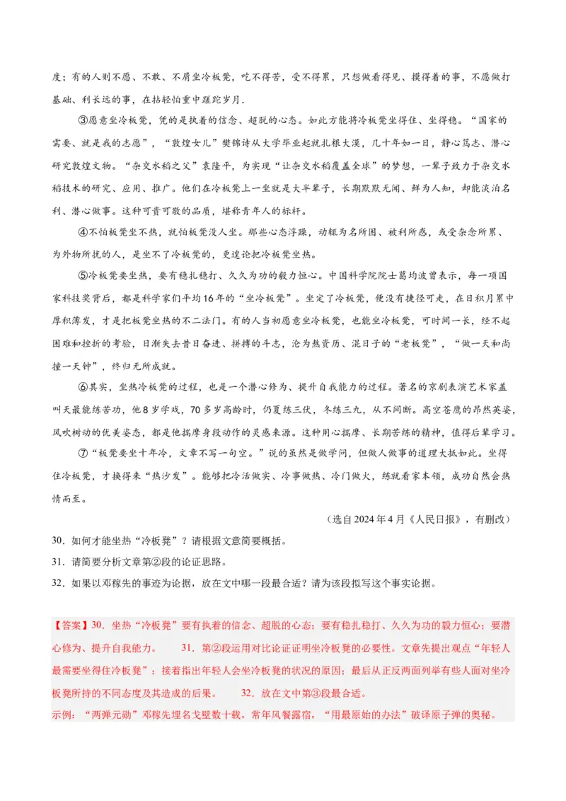 专题22议论文阅读（全国通用）（解析版）_中考复习资料_语数英物化_1语文中考复习_2026年中考复习（更新中）_好题汇编三年（2023-2025）中考语文真题分类汇编（全国通用）