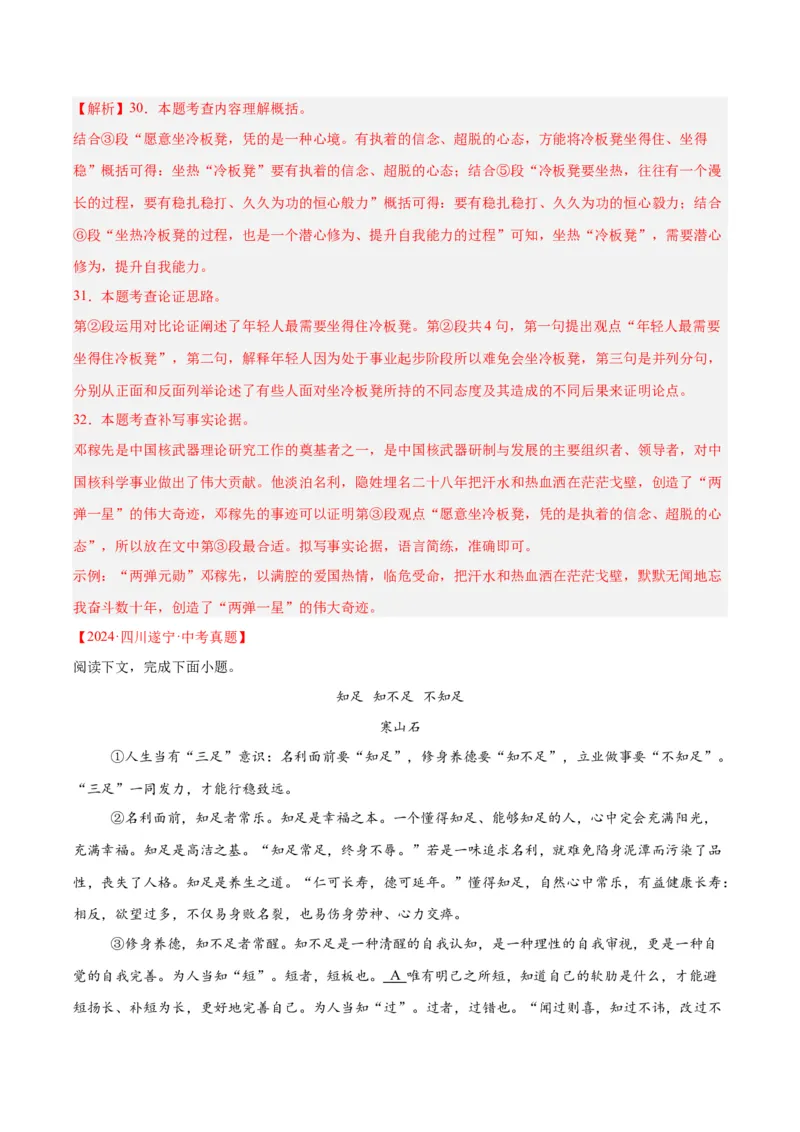 专题22议论文阅读（全国通用）（解析版）_中考复习资料_语数英物化_1语文中考复习_2026年中考复习（更新中）_好题汇编三年（2023-2025）中考语文真题分类汇编（全国通用）