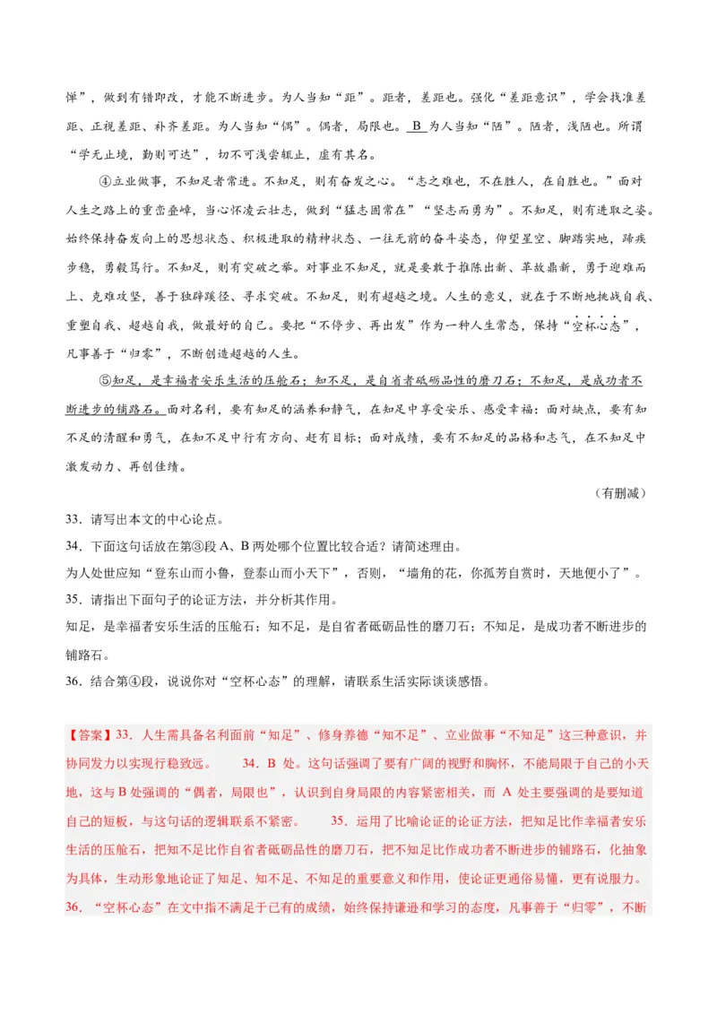 专题22议论文阅读（全国通用）（解析版）_中考复习资料_语数英物化_1语文中考复习_2026年中考复习（更新中）_好题汇编三年（2023-2025）中考语文真题分类汇编（全国通用）