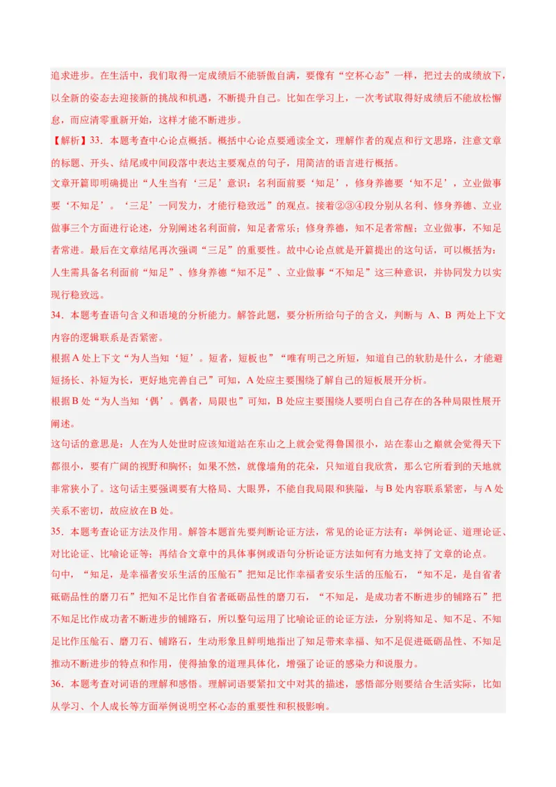 专题22议论文阅读（全国通用）（解析版）_中考复习资料_语数英物化_1语文中考复习_2026年中考复习（更新中）_好题汇编三年（2023-2025）中考语文真题分类汇编（全国通用）