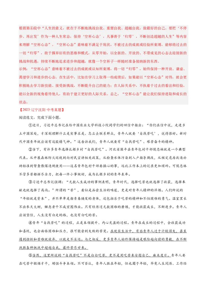 专题22议论文阅读（全国通用）（解析版）_中考复习资料_语数英物化_1语文中考复习_2026年中考复习（更新中）_好题汇编三年（2023-2025）中考语文真题分类汇编（全国通用）