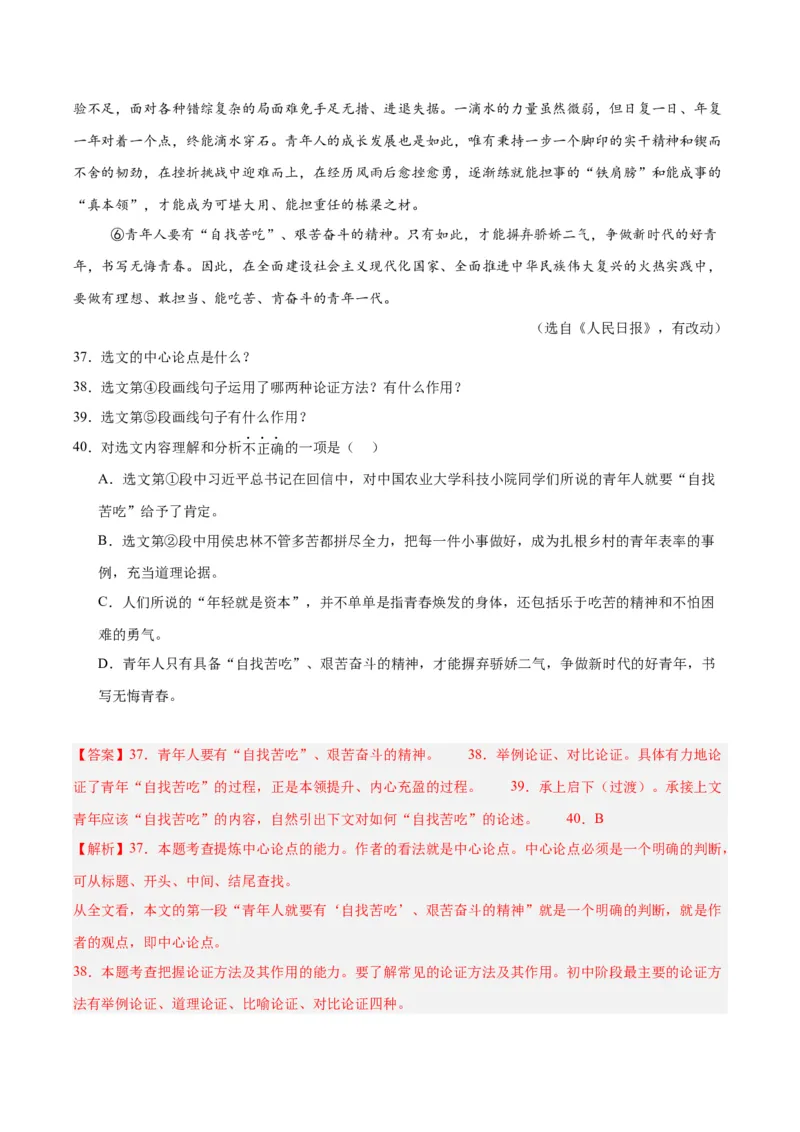 专题22议论文阅读（全国通用）（解析版）_中考复习资料_语数英物化_1语文中考复习_2026年中考复习（更新中）_好题汇编三年（2023-2025）中考语文真题分类汇编（全国通用）
